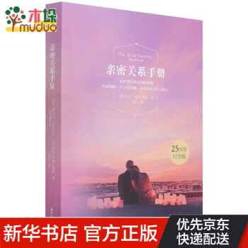親密關(guān)系手冊(cè) 親密關(guān)系手冊(cè)