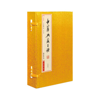 中華典藏百種 中華典藏百種