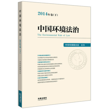 中國環境法治 中國環境法治