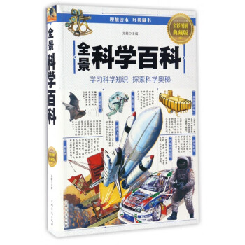 全景科學(xué)百科 全景科學(xué)百科
