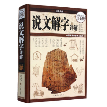 說文解字詳解 說文解字詳解