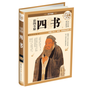 彩圖全解四書 彩圖全解四書