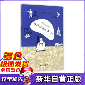 漫畫絲綢之路 漫畫絲綢之路