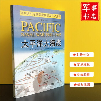 太平洋大海戰 太平洋大海戰