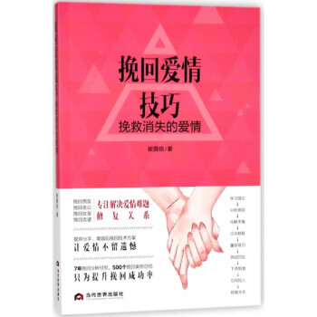 挽回愛情技巧 挽回愛情技巧