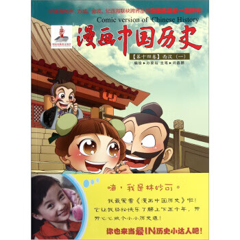 漫畫(huà)中國(guó)歷史 漫畫(huà)中國(guó)歷史
