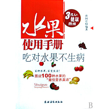 水果使用手冊 水果使用手冊