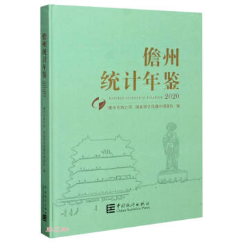 儋州統(tǒng)計年鑒 儋州統(tǒng)計年鑒