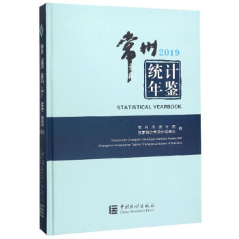 常州統計年鑒 常州統計年鑒