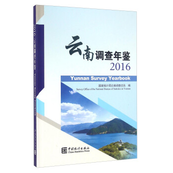 云南調查年鑒 云南調查年鑒