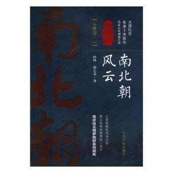 南北朝風云卷 南北朝風云卷