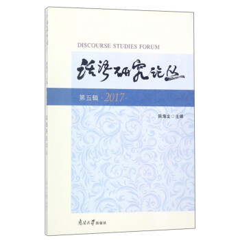 話語研究論叢 話語研究論叢