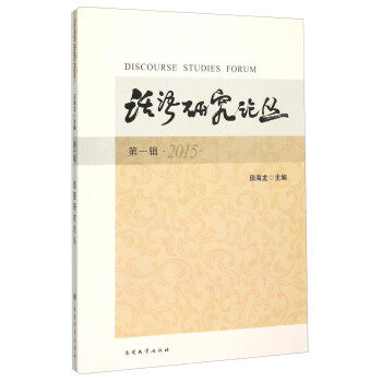 話語研究論叢 話語研究論叢