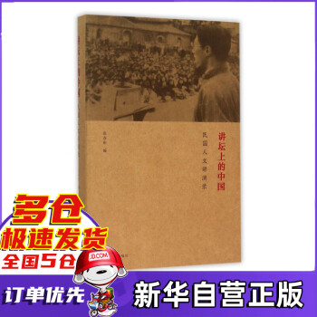 講壇上的中國 講壇上的中國
