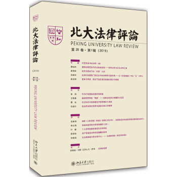 北大法律評論 北大法律評論