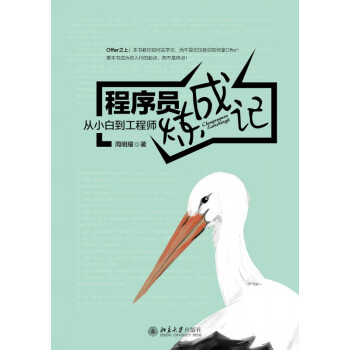 程序員煉成記 程序員煉成記