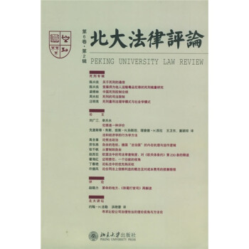 北大法律評論 北大法律評論