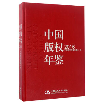 中國版權(quán)年鑒 中國版權(quán)年鑒