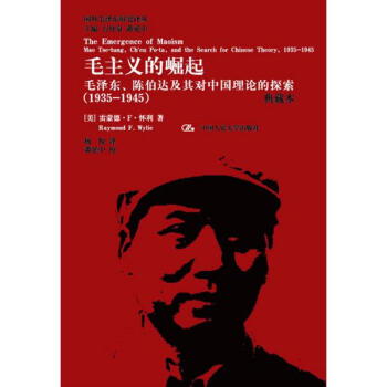 毛主義的崛起 毛主義的崛起