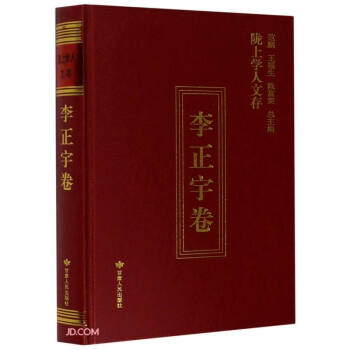 隴上學人文存 隴上學人文存