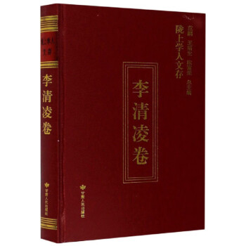 隴上學人文存 隴上學人文存