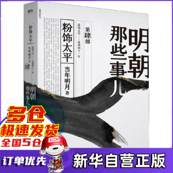 《明朝那些事兒》讀后感300字：權謀、愛恨、生死交織的明朝，那些事兒你真的了解嗎？