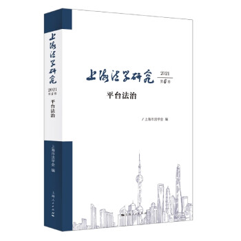 上海法學研究 上海法學研究