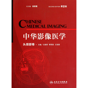 中華影像醫學 中華影像醫學