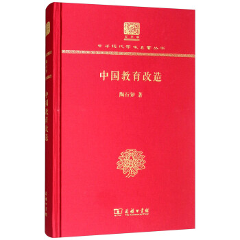 中國(guó)教育改造 中國(guó)教育改造