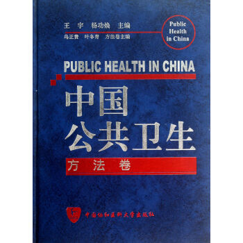 中國公共衛生 中國公共衛生