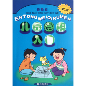 兒童圍棋入門 兒童圍棋入門