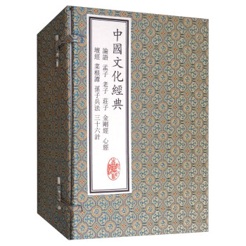 中國文化經典 中國文化經典