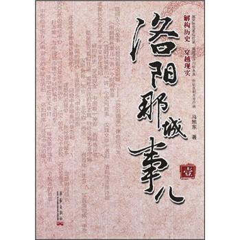 洛陽那城事兒 洛陽那城事兒
