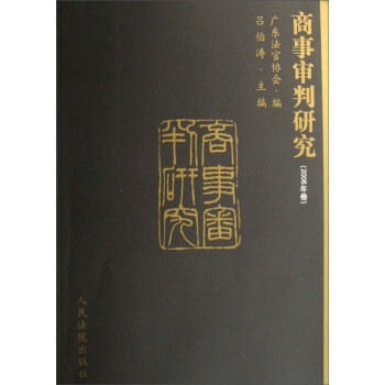 商事審判研究 商事審判研究