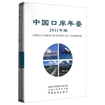 中國口岸年鑒 中國口岸年鑒