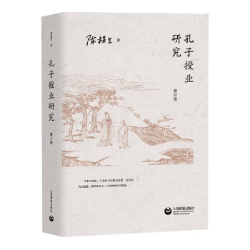 孔子授業研究 孔子授業研究