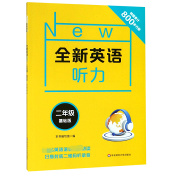 全新英語聽力 全新英語聽力