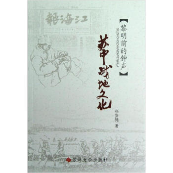 蘇中戰(zhàn)地文化 蘇中戰(zhàn)地文化