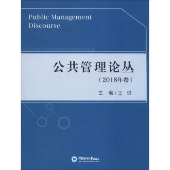 公共管理論叢 公共管理論叢