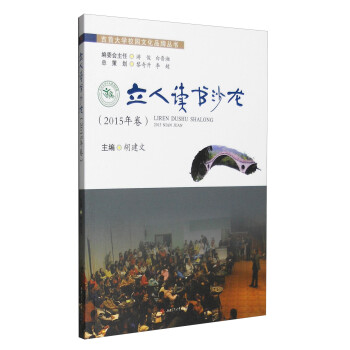 立人讀書沙龍 立人讀書沙龍