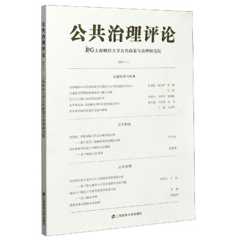 公共治理評論 公共治理評論
