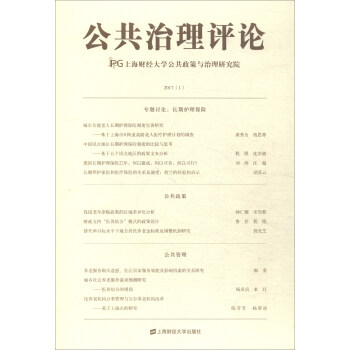 公共治理評論 公共治理評論