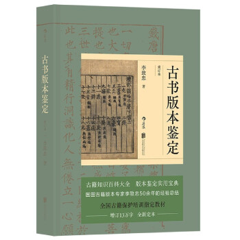 古書版本鑒定 古書版本鑒定