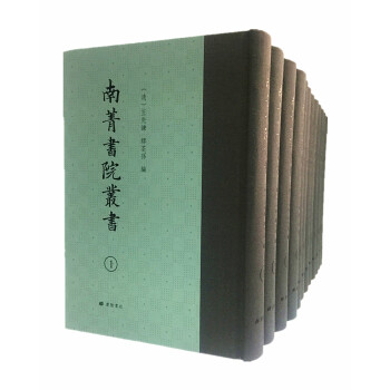 南菁書院叢書 南菁書院叢書