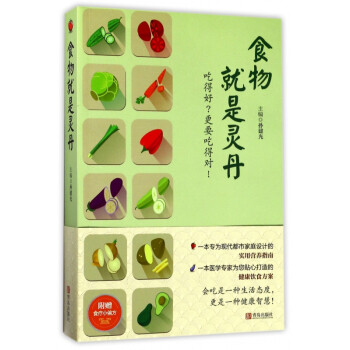 食物就是靈丹 食物就是靈丹
