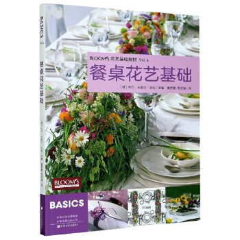 餐桌花藝基礎 餐桌花藝基礎