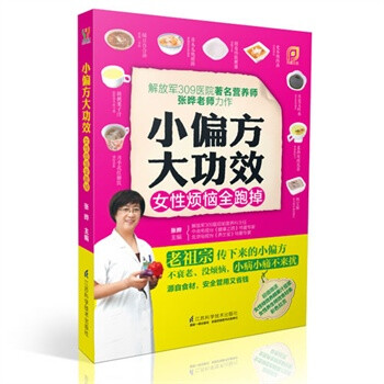 小偏方大功效
