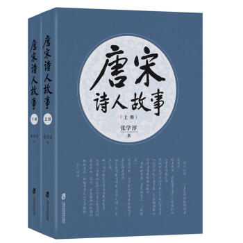 唐宋詩人故事 唐宋詩人故事