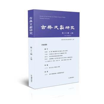古典文獻研究 古典文獻研究