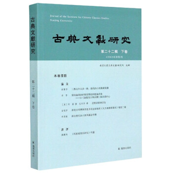 古典文獻(xiàn)研究 古典文獻(xiàn)研究